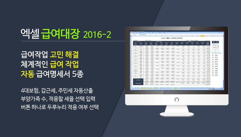 엑셀 급여대장 2016-2