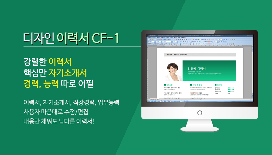 디자인 이력서 CF-1